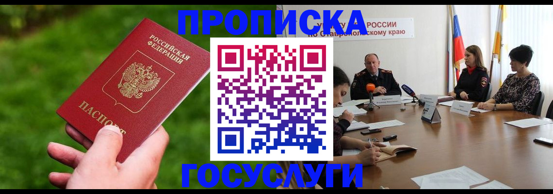 прописка для военкомата в Купино