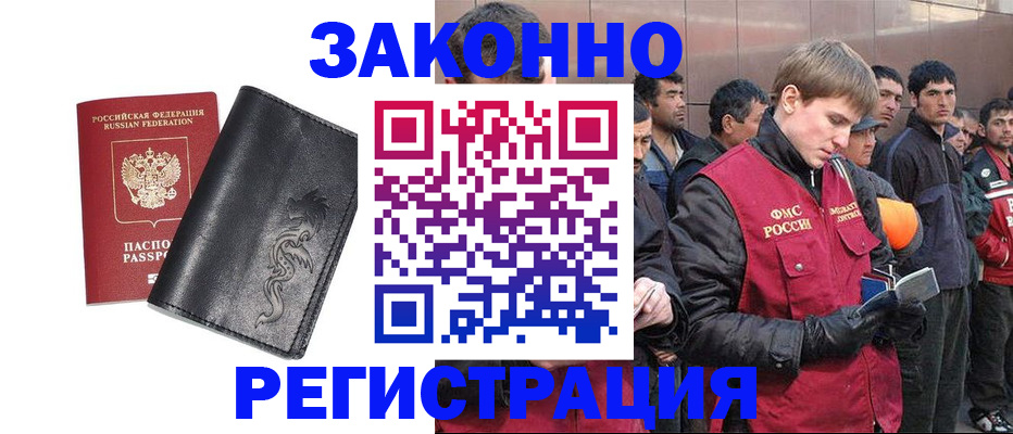 временная регистрация в Купино