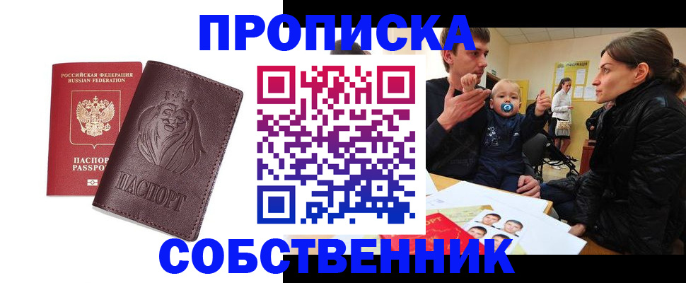 временная прописка в Купино