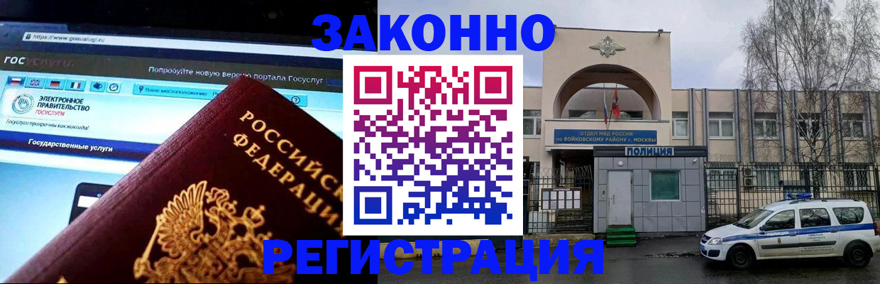 временная регистрация поиск в Купино